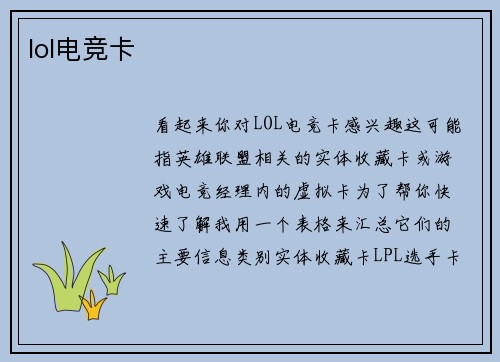 lol电竞卡