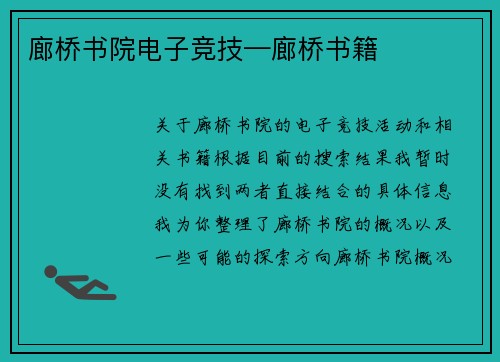 廊桥书院电子竞技—廊桥书籍