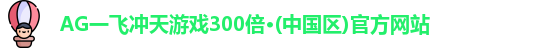 一飞冲天300倍游戏